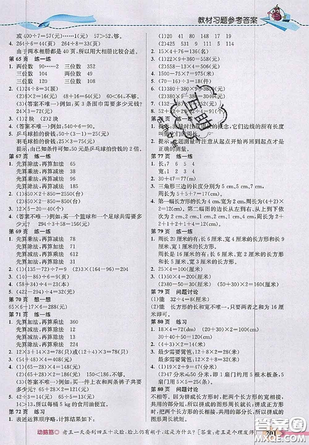 河北大學(xué)出版社2020秋五E課堂三年級數(shù)學(xué)上冊冀教版參考答案