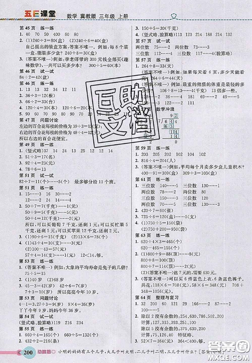 河北大學(xué)出版社2020秋五E課堂三年級數(shù)學(xué)上冊冀教版參考答案