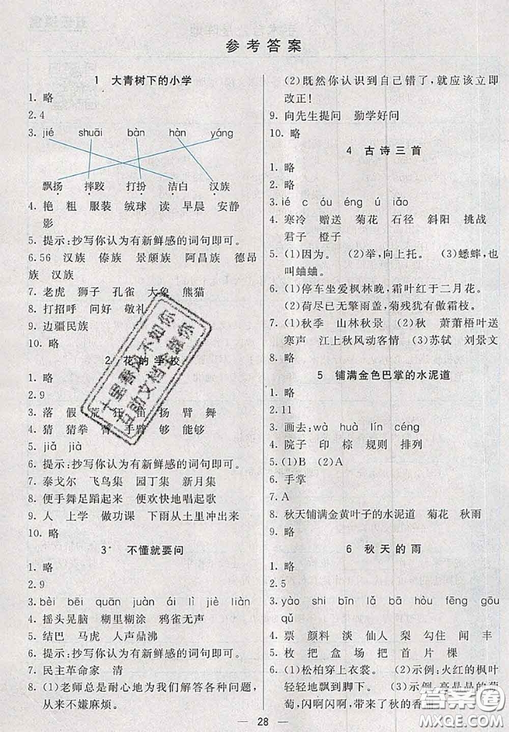 河北教育出版社2020秋五E課堂三年級語文上冊人教版參考答案