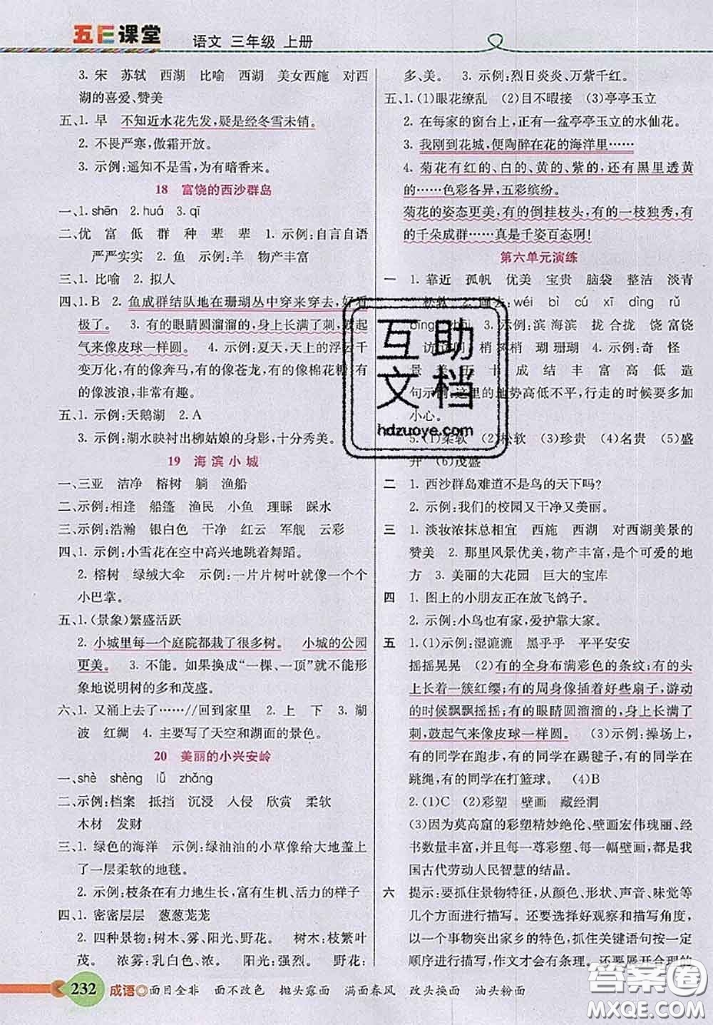 河北教育出版社2020秋五E課堂三年級語文上冊人教版參考答案