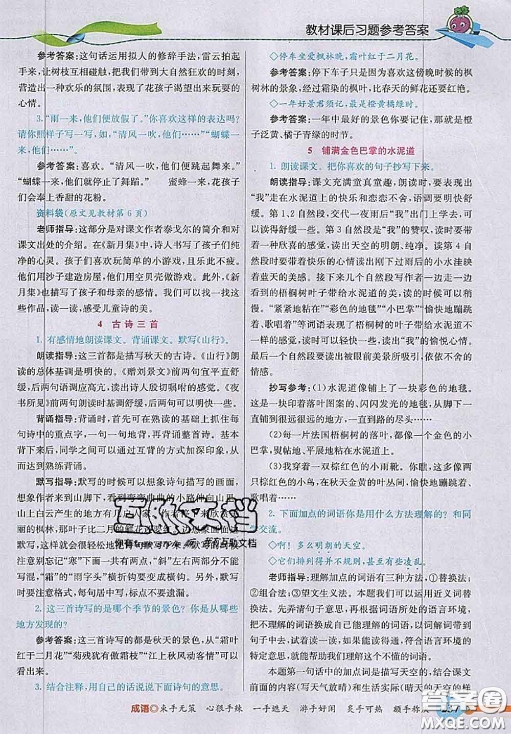 河北教育出版社2020秋五E課堂三年級語文上冊人教版參考答案