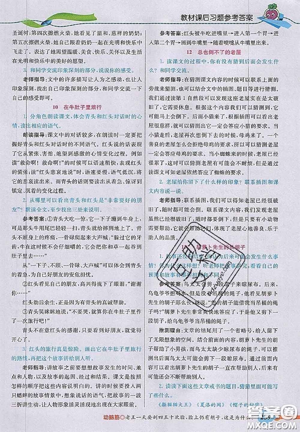 河北教育出版社2020秋五E課堂三年級語文上冊人教版參考答案