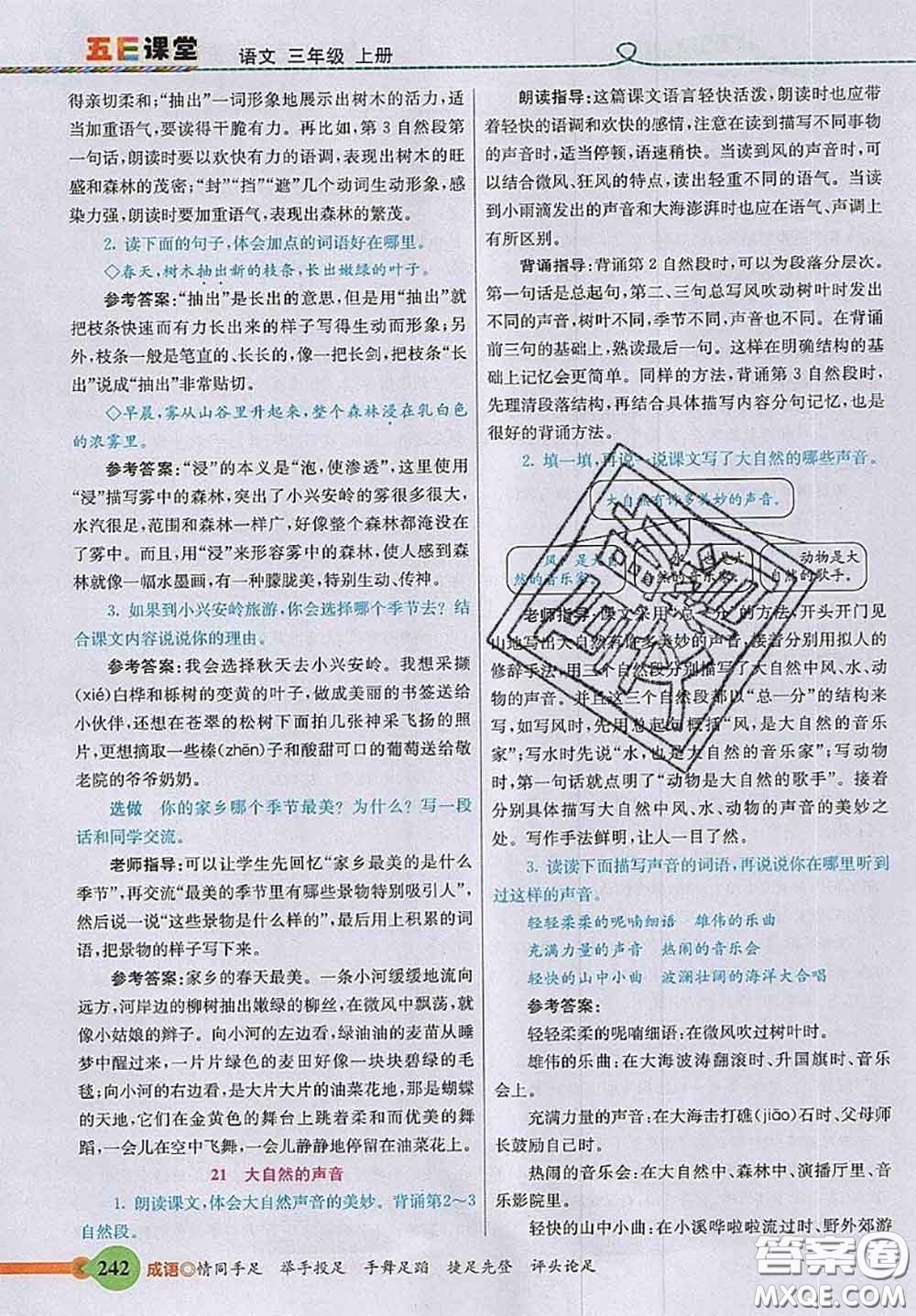 河北教育出版社2020秋五E課堂三年級語文上冊人教版參考答案