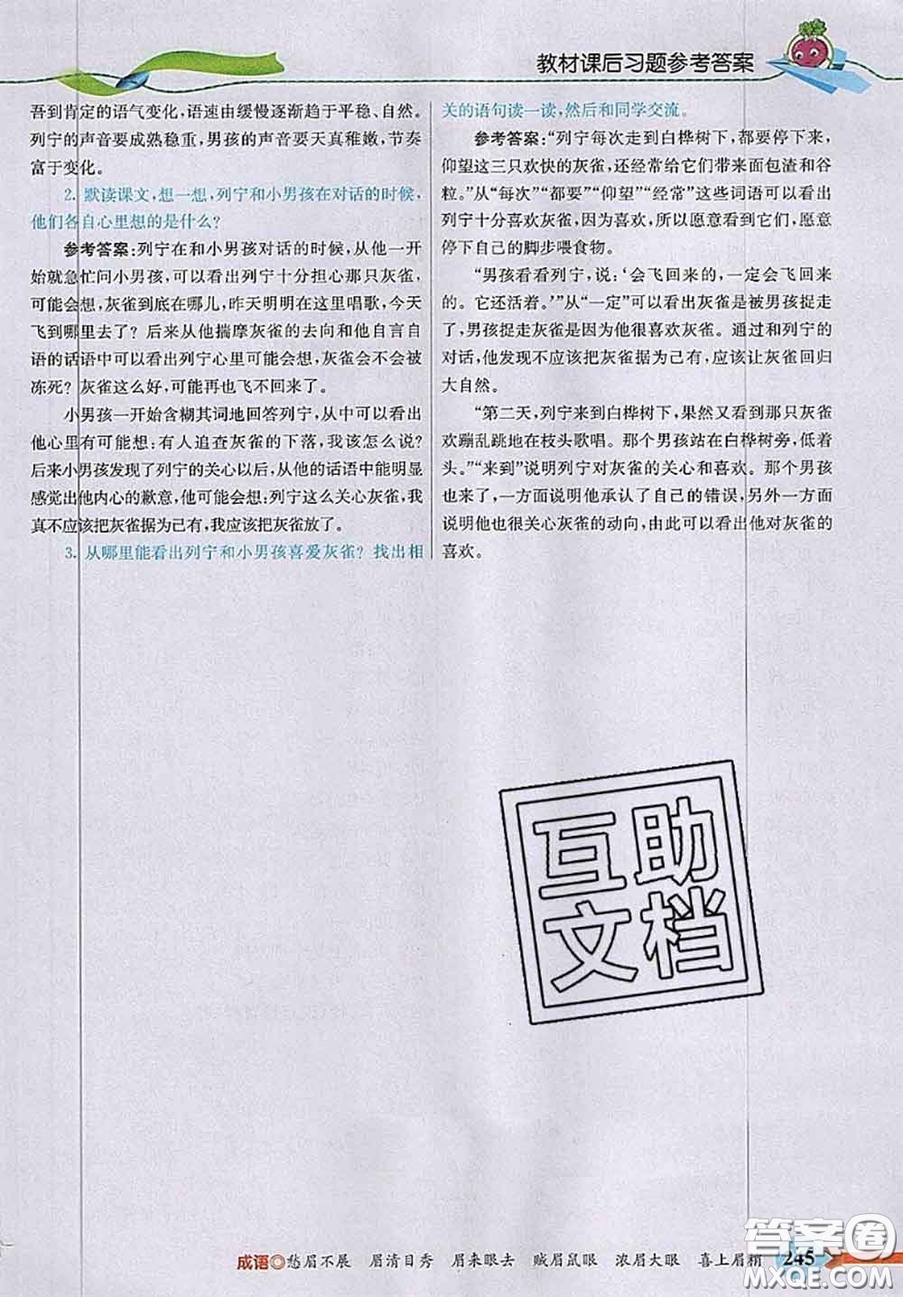 河北教育出版社2020秋五E課堂三年級語文上冊人教版參考答案