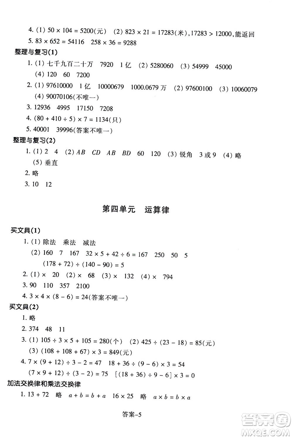 浙江少年兒童出版社2020年每課一練小學數(shù)學四年級上冊B北師版答案