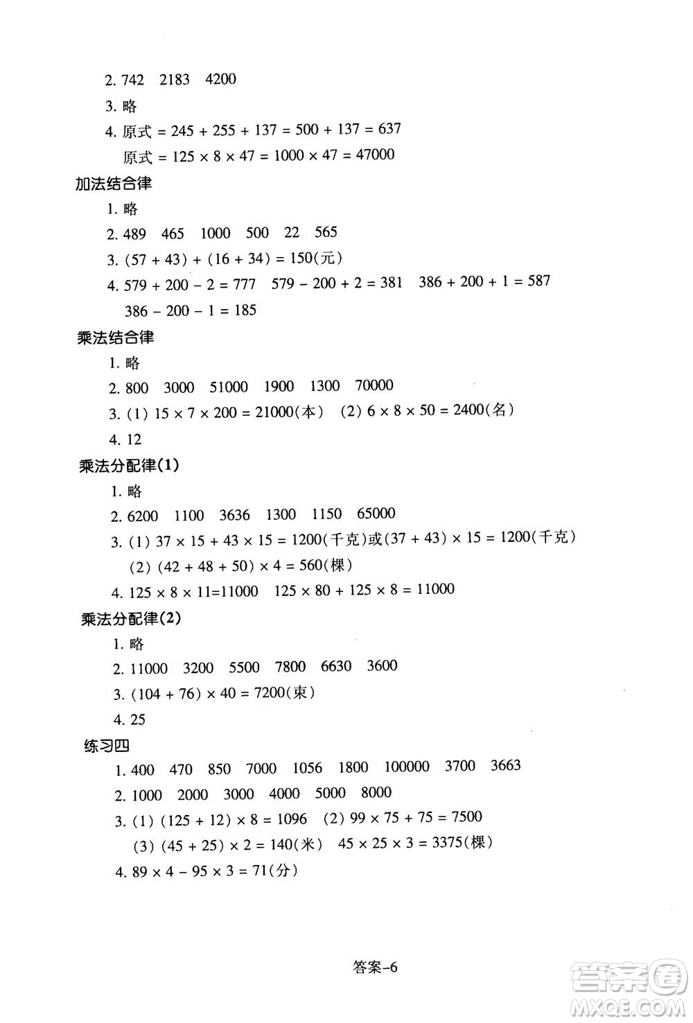 浙江少年兒童出版社2020年每課一練小學數(shù)學四年級上冊B北師版答案