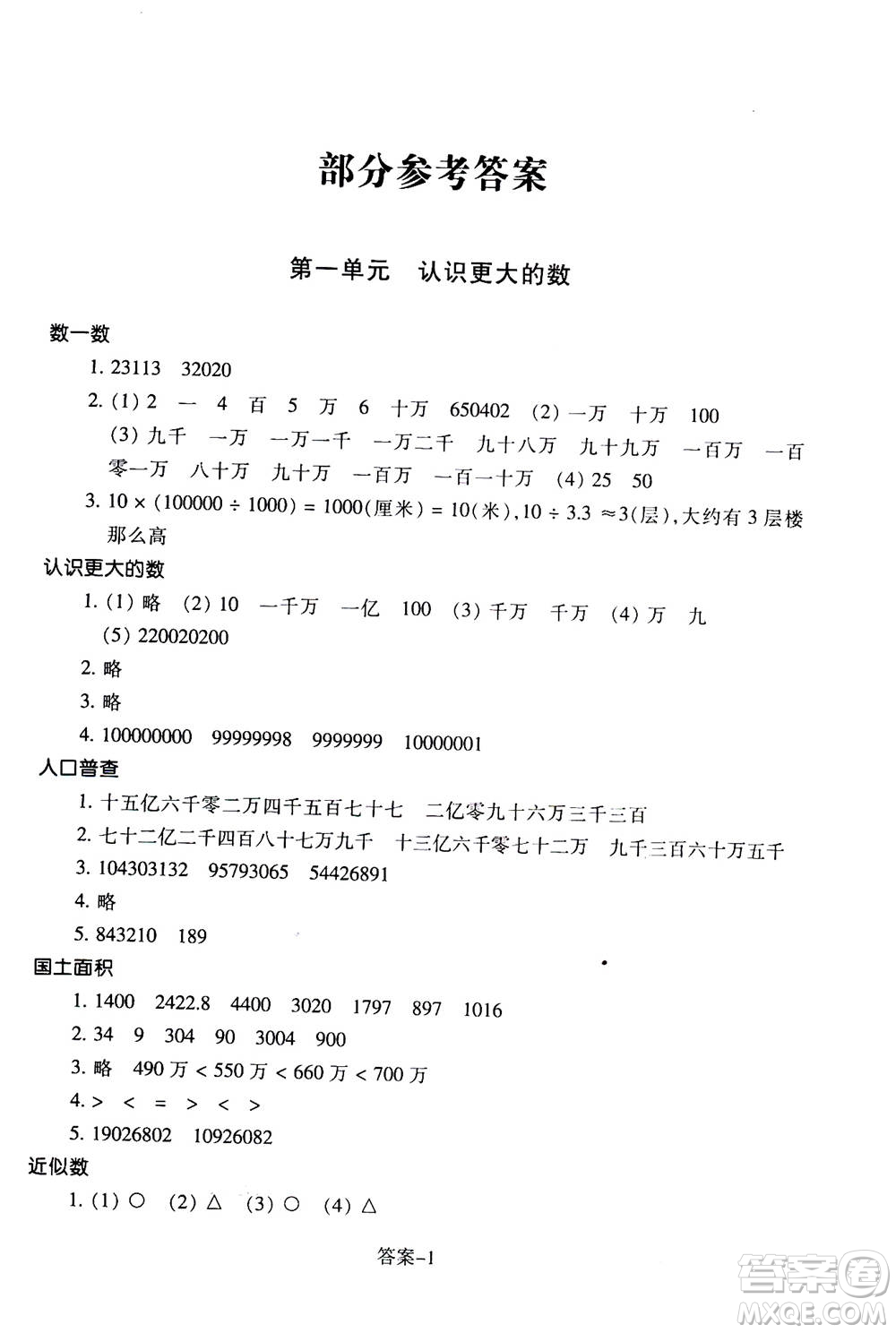 浙江少年兒童出版社2020年每課一練小學數(shù)學四年級上冊B北師版答案