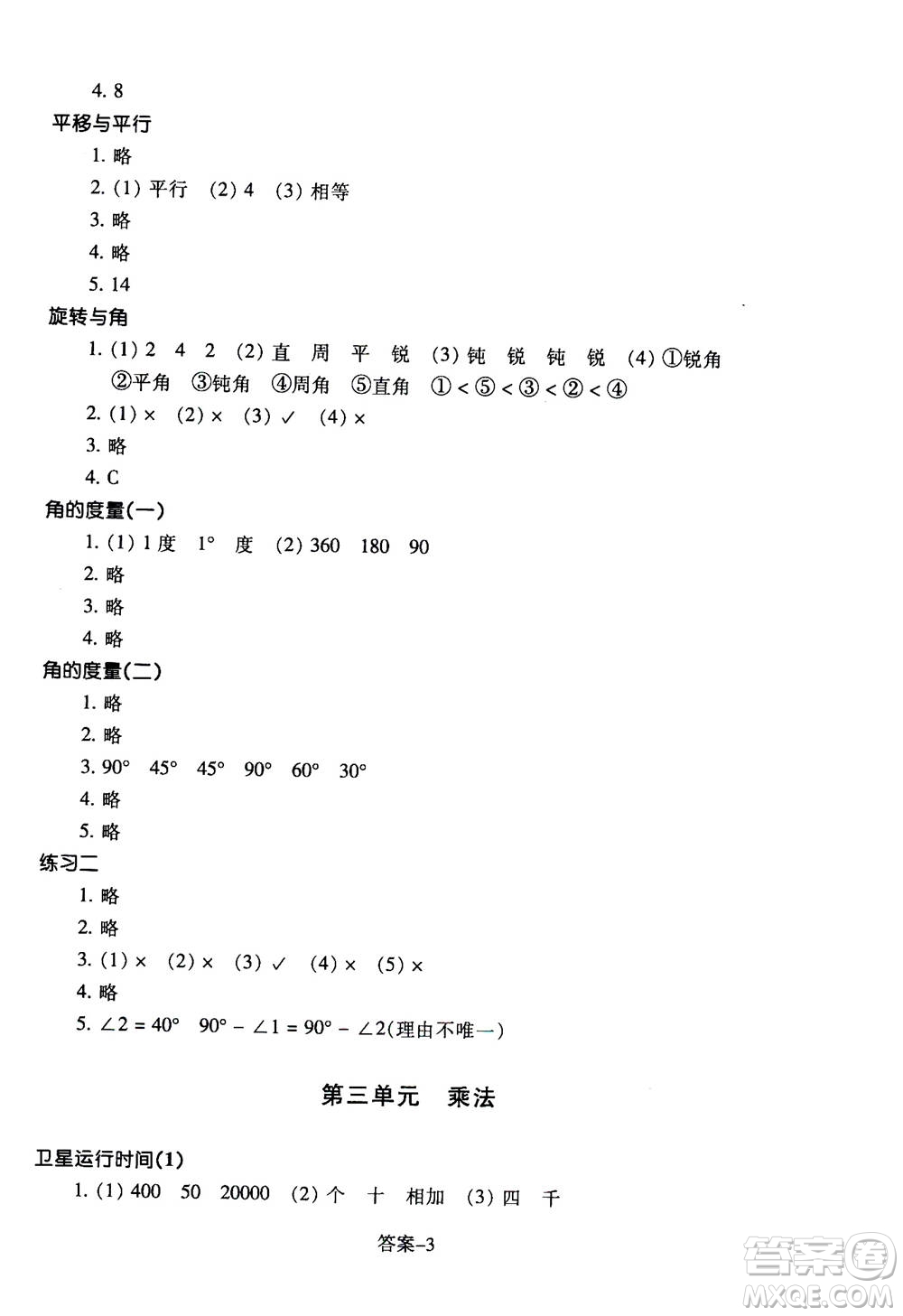 浙江少年兒童出版社2020年每課一練小學數(shù)學四年級上冊B北師版答案