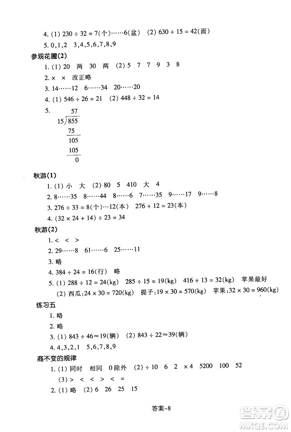 浙江少年兒童出版社2020年每課一練小學數(shù)學四年級上冊B北師版答案