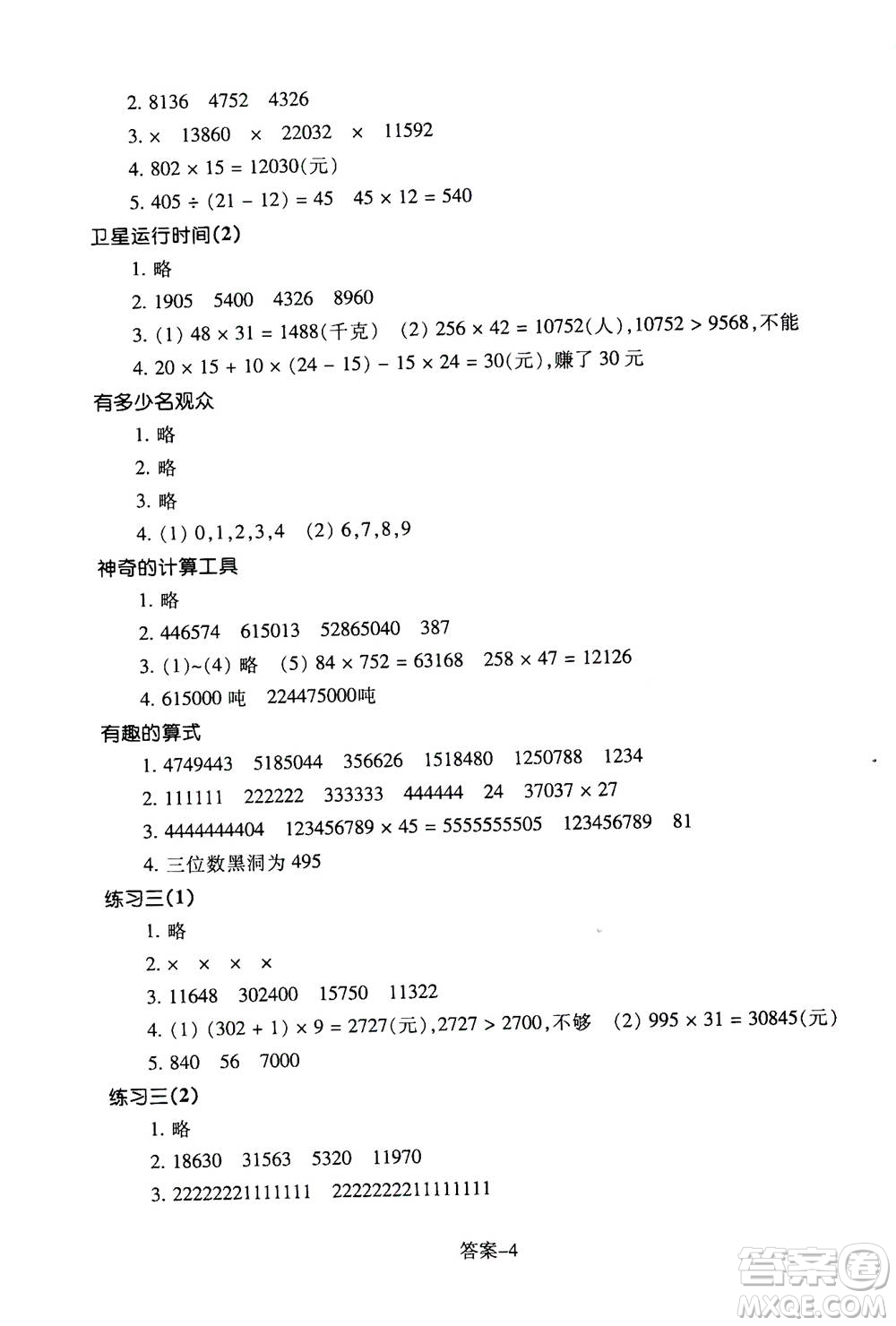 浙江少年兒童出版社2020年每課一練小學數(shù)學四年級上冊B北師版答案