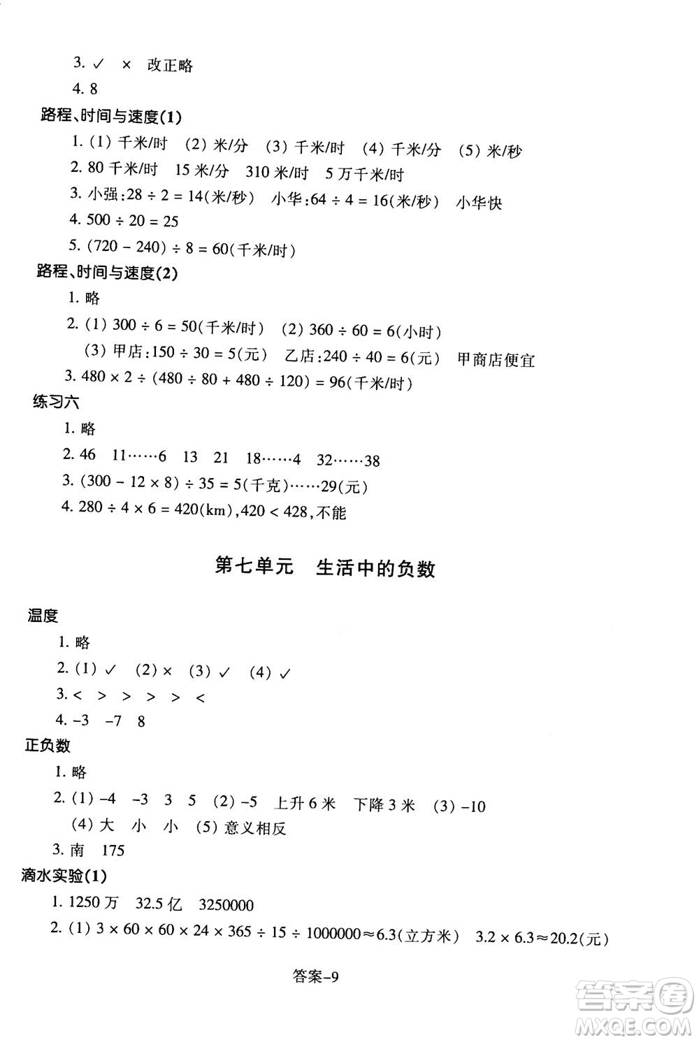 浙江少年兒童出版社2020年每課一練小學數(shù)學四年級上冊B北師版答案