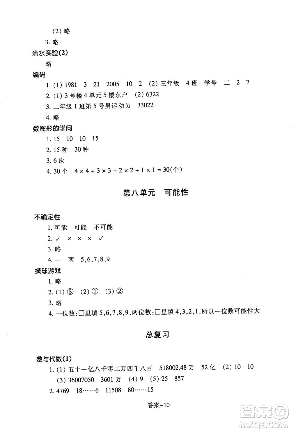 浙江少年兒童出版社2020年每課一練小學數(shù)學四年級上冊B北師版答案