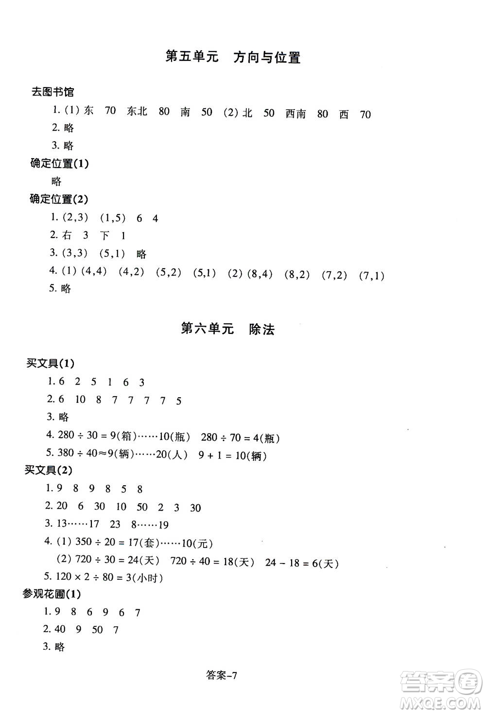 浙江少年兒童出版社2020年每課一練小學數(shù)學四年級上冊B北師版答案