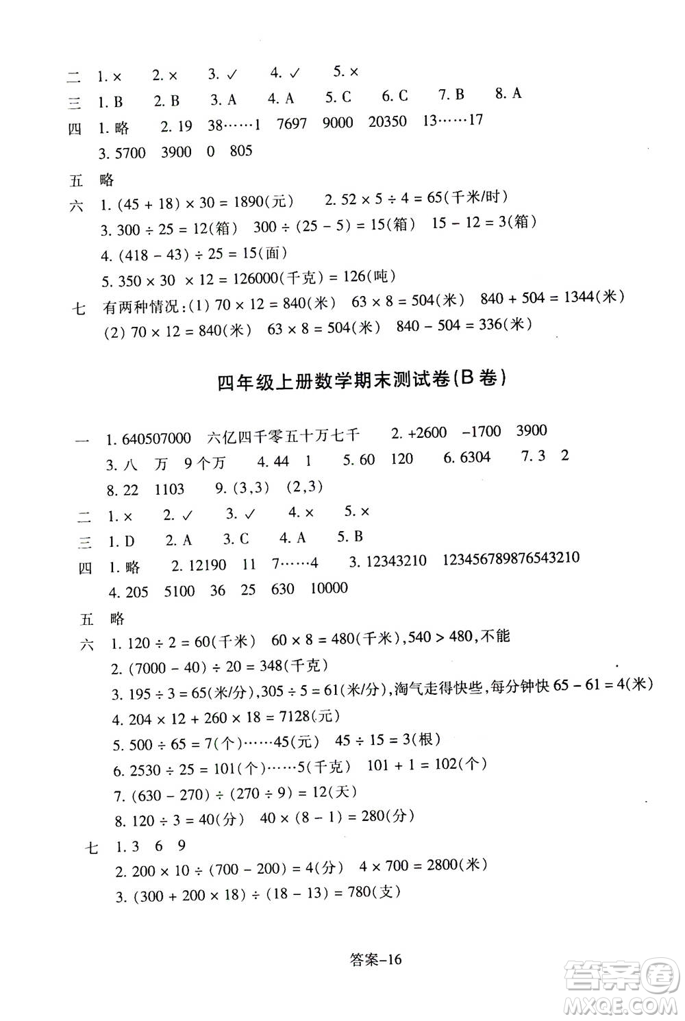 浙江少年兒童出版社2020年每課一練小學數(shù)學四年級上冊B北師版答案