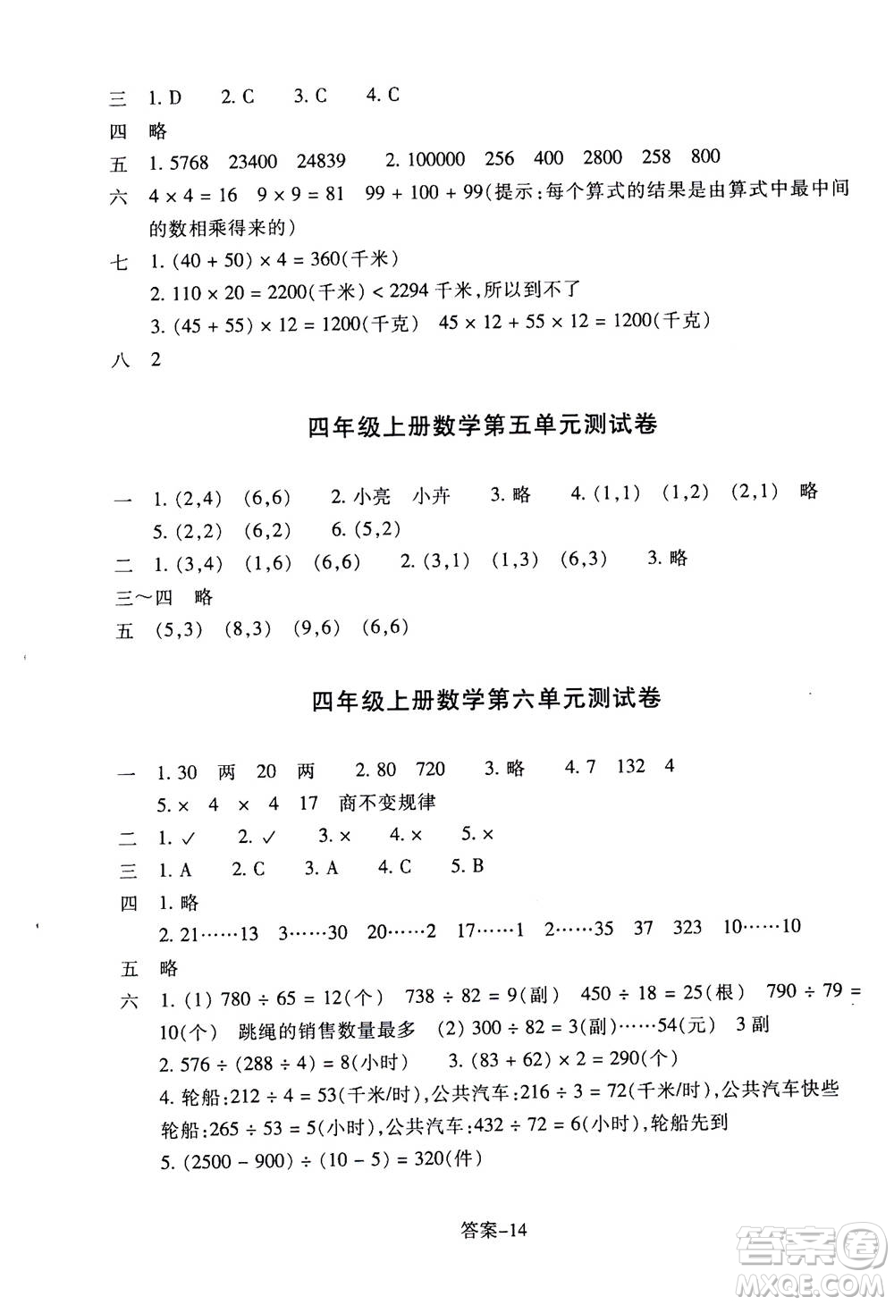 浙江少年兒童出版社2020年每課一練小學數(shù)學四年級上冊B北師版答案