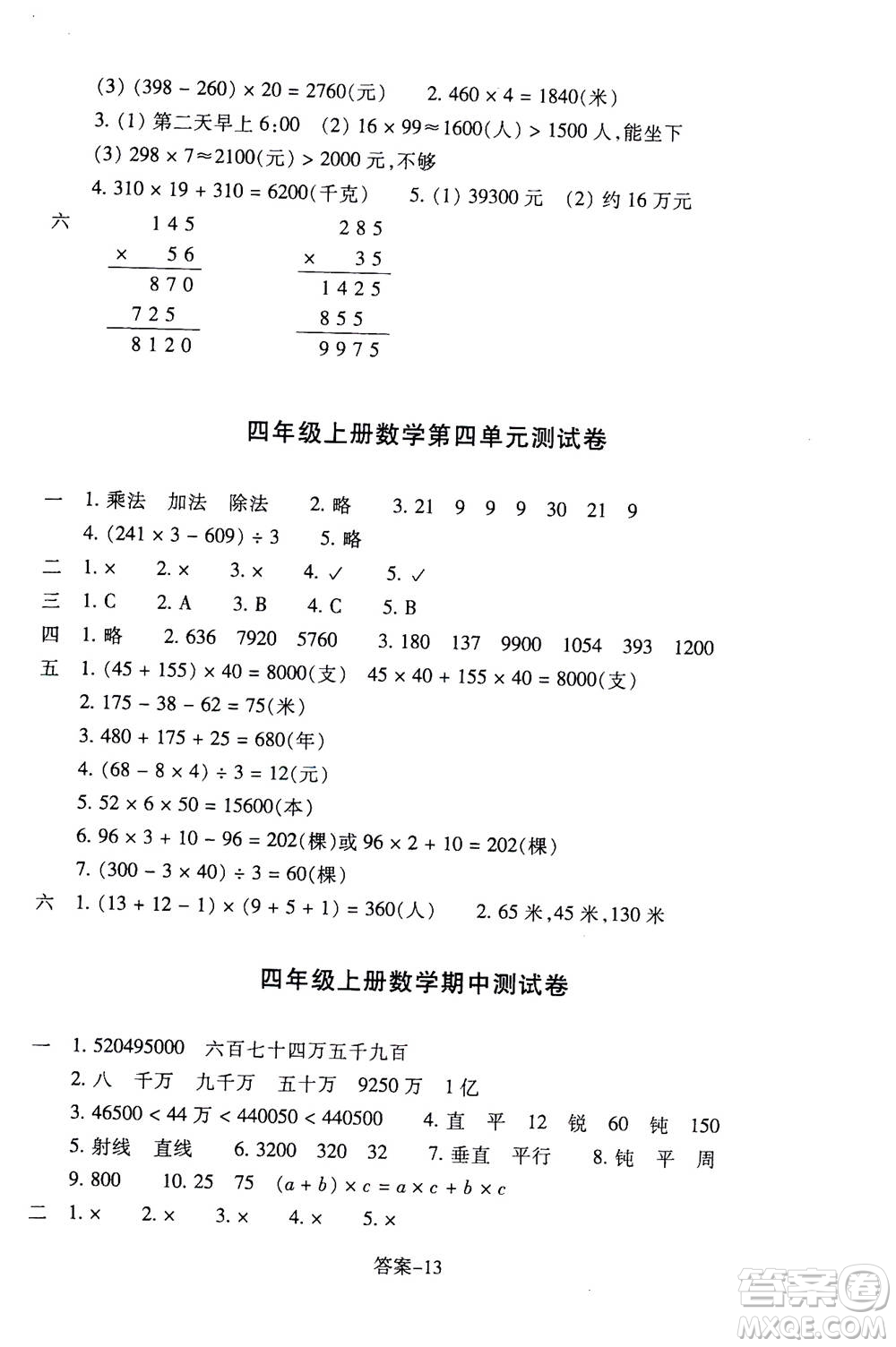 浙江少年兒童出版社2020年每課一練小學數(shù)學四年級上冊B北師版答案