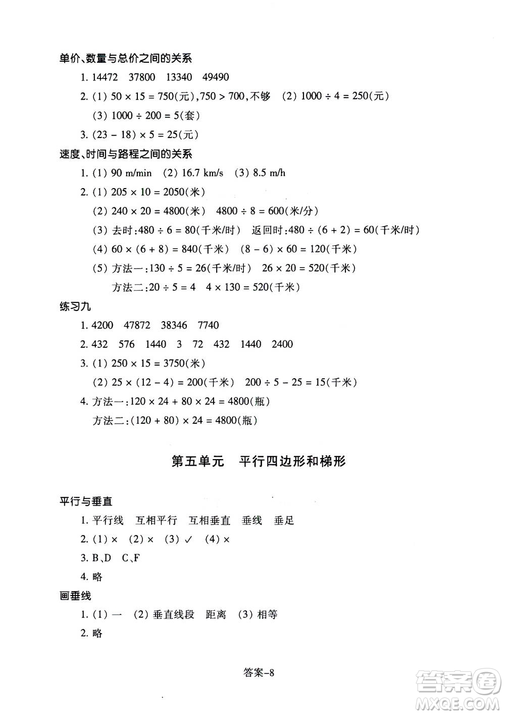 浙江少年兒童出版社2020年每課一練小學(xué)數(shù)學(xué)四年級上冊R人教版答案