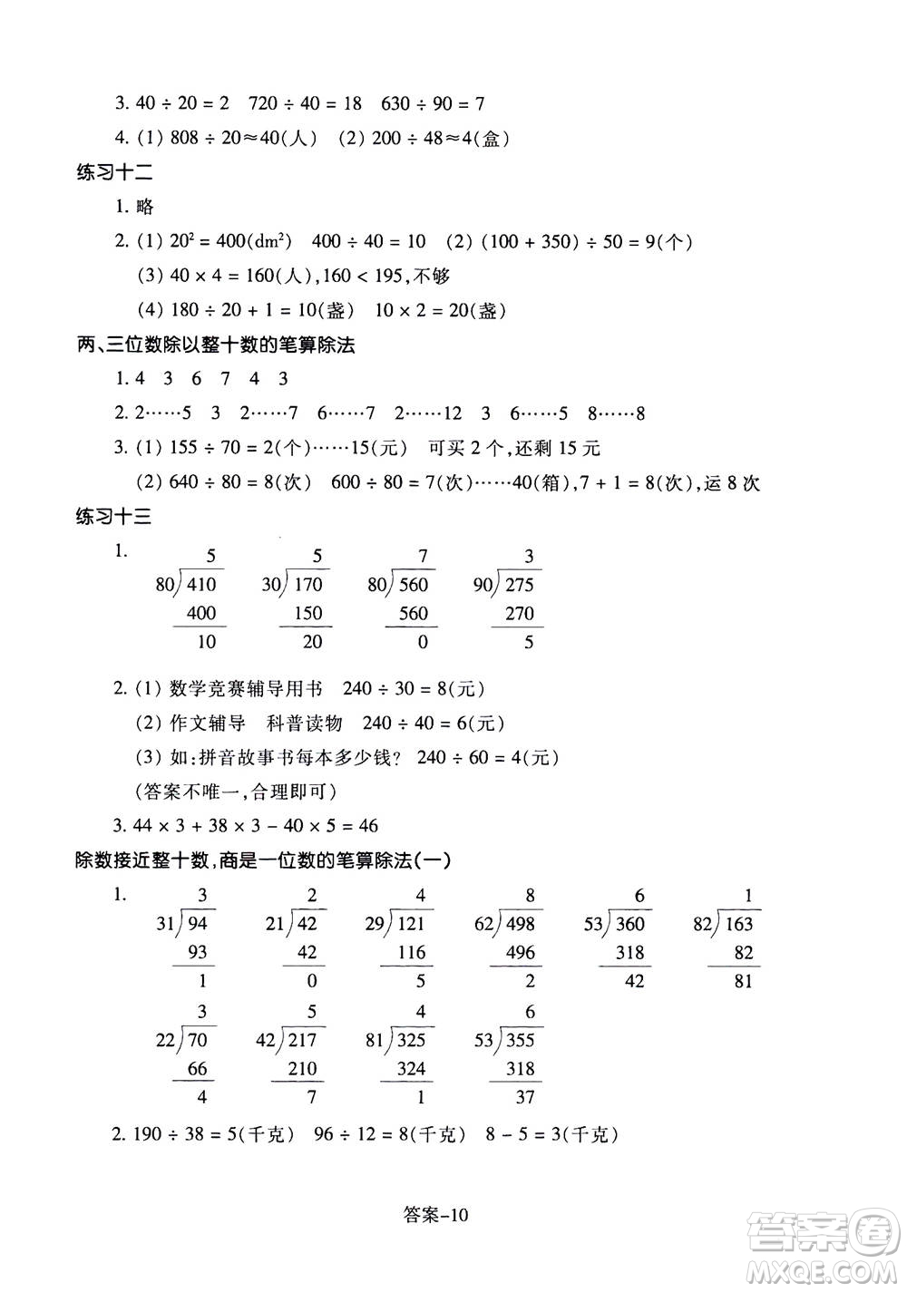 浙江少年兒童出版社2020年每課一練小學(xué)數(shù)學(xué)四年級上冊R人教版答案