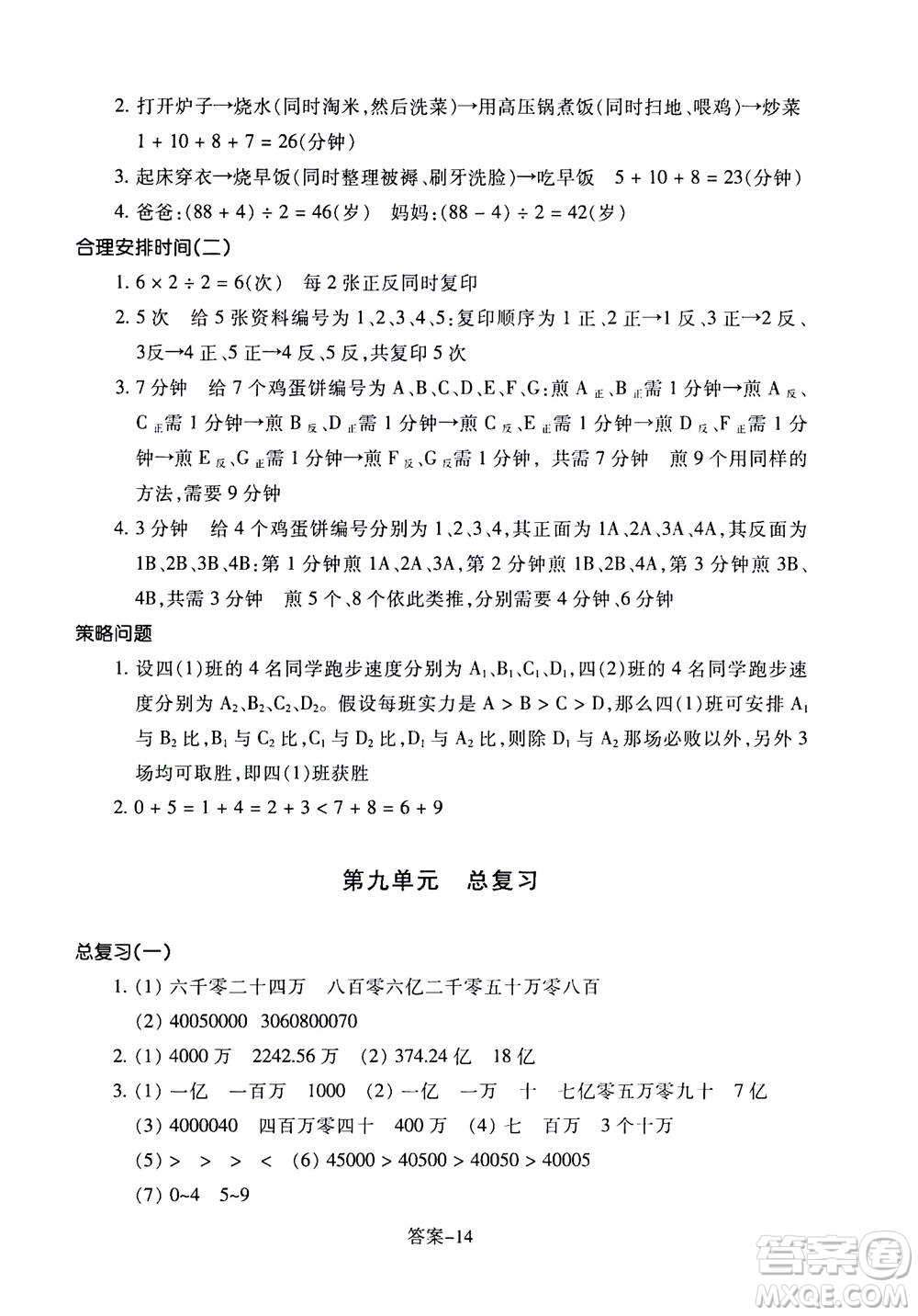 浙江少年兒童出版社2020年每課一練小學(xué)數(shù)學(xué)四年級上冊R人教版答案