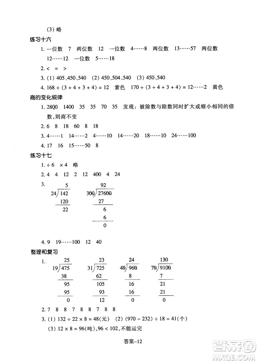 浙江少年兒童出版社2020年每課一練小學(xué)數(shù)學(xué)四年級上冊R人教版答案