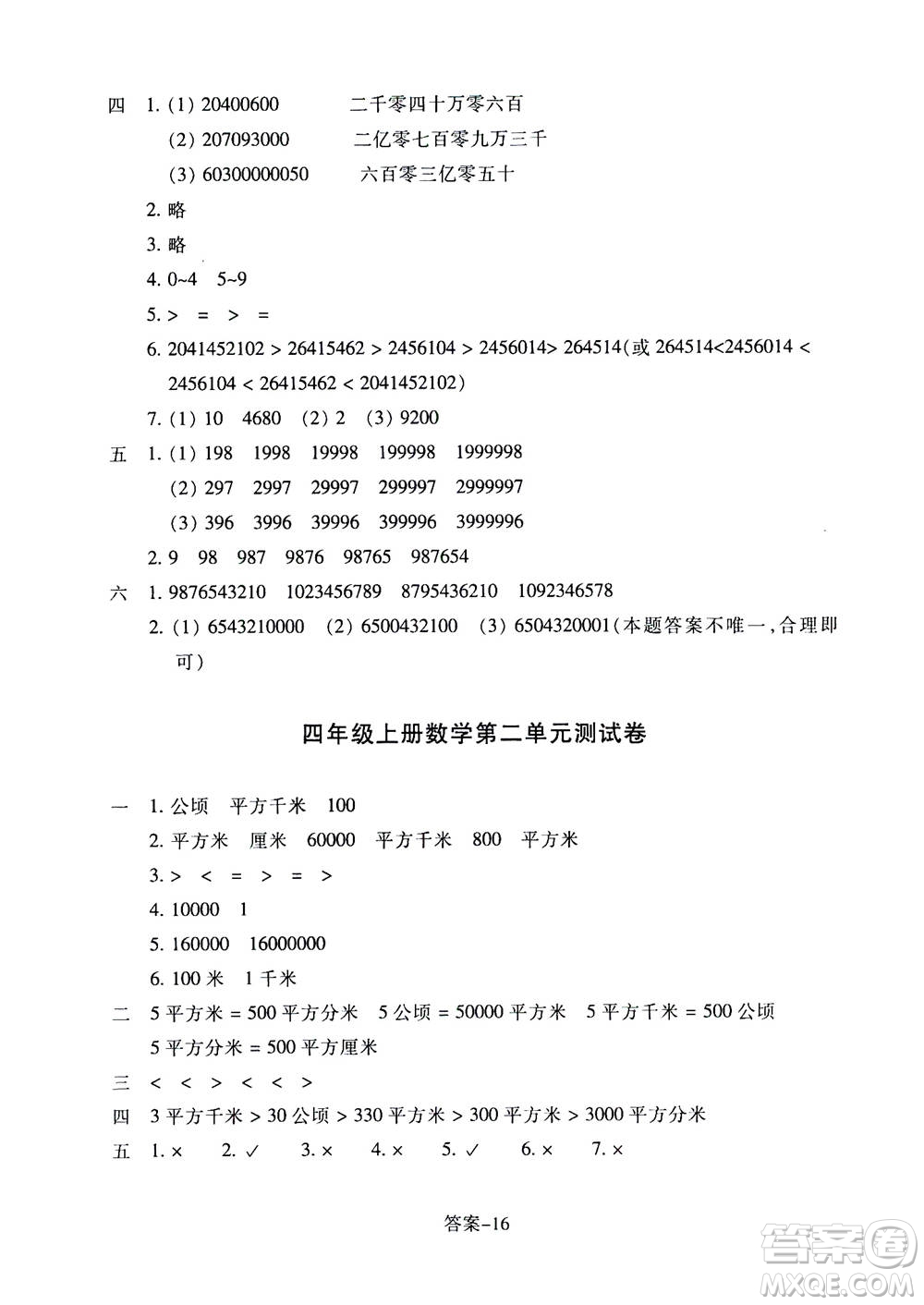 浙江少年兒童出版社2020年每課一練小學(xué)數(shù)學(xué)四年級上冊R人教版答案