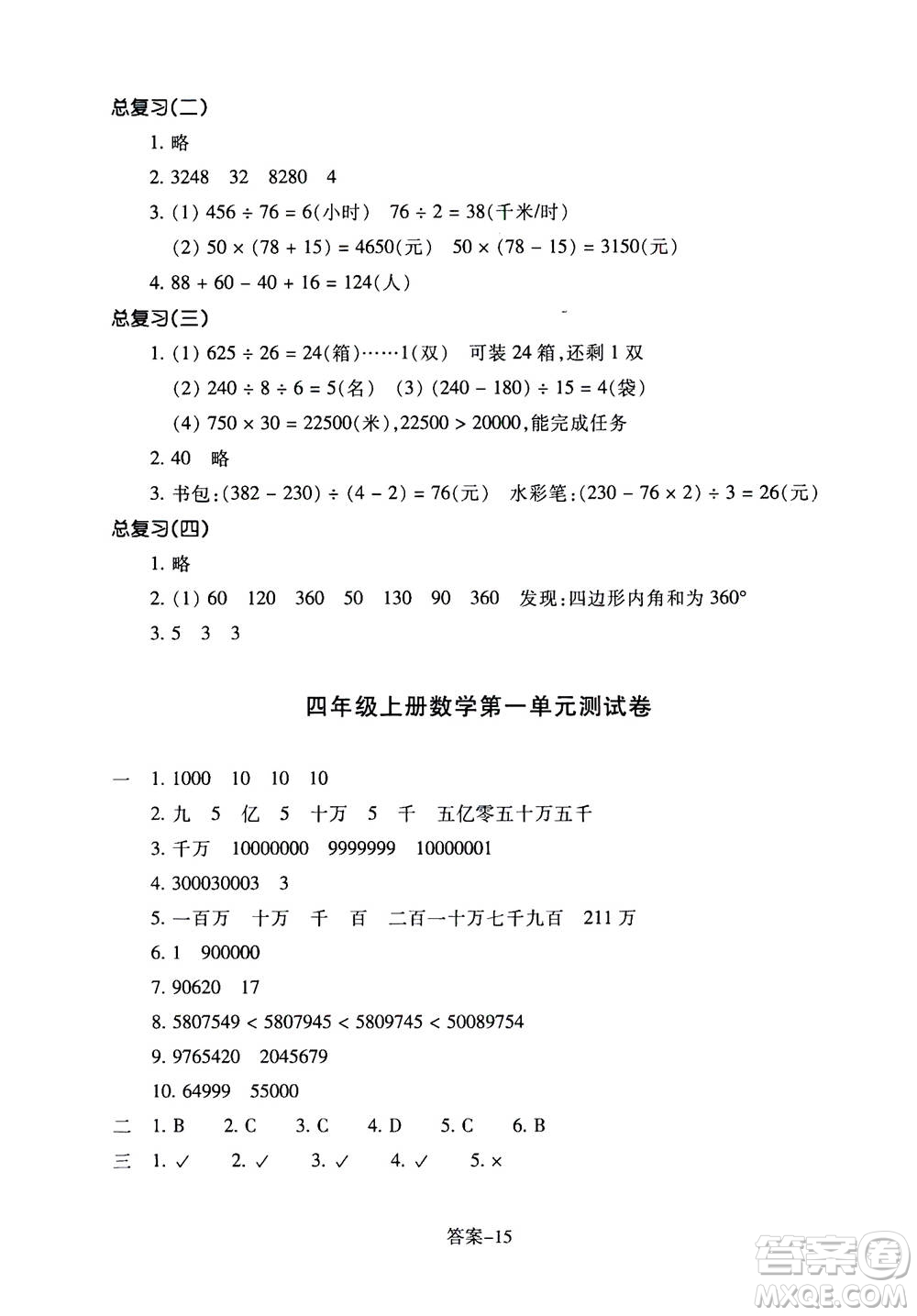 浙江少年兒童出版社2020年每課一練小學(xué)數(shù)學(xué)四年級上冊R人教版答案