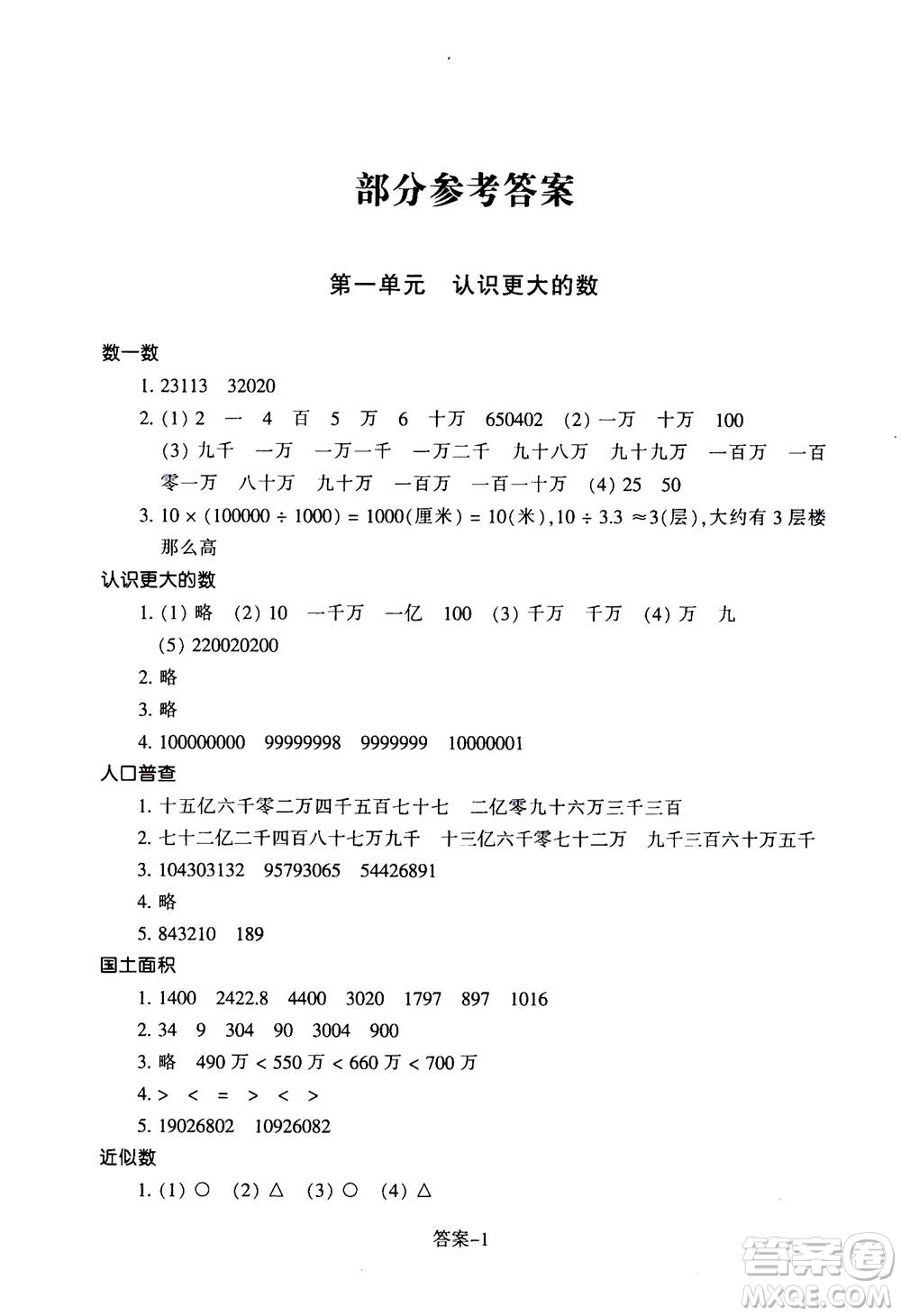 浙江少年兒童出版社2020年每課一練小學(xué)數(shù)學(xué)四年級上冊B北師版麗水專版答案