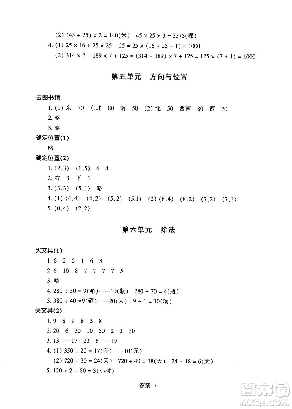 浙江少年兒童出版社2020年每課一練小學(xué)數(shù)學(xué)四年級上冊B北師版麗水專版答案