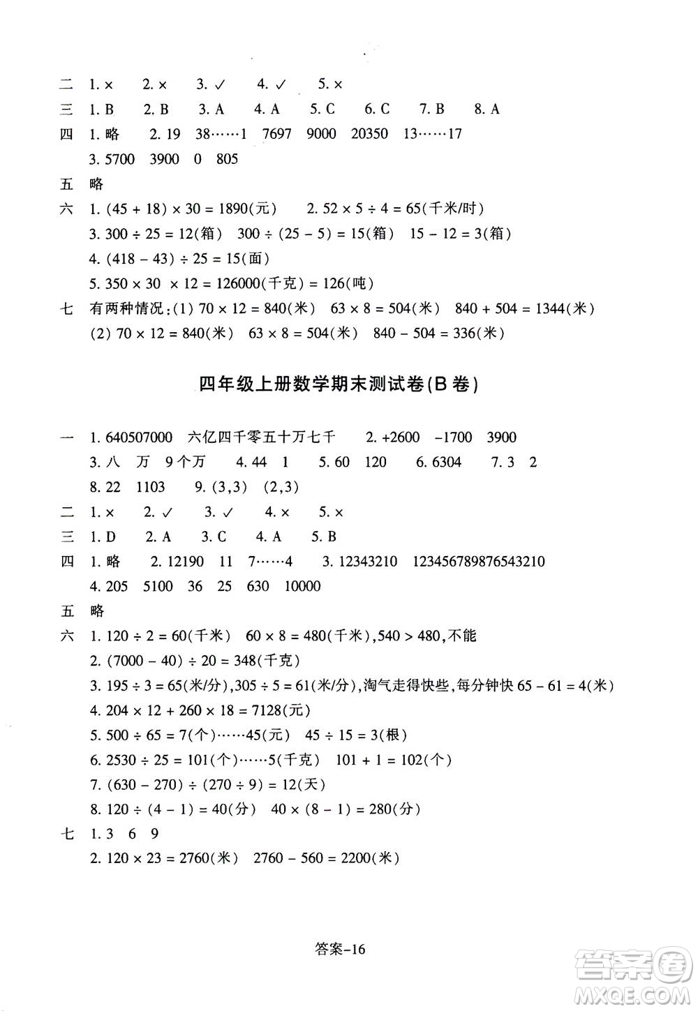 浙江少年兒童出版社2020年每課一練小學(xué)數(shù)學(xué)四年級上冊B北師版麗水專版答案