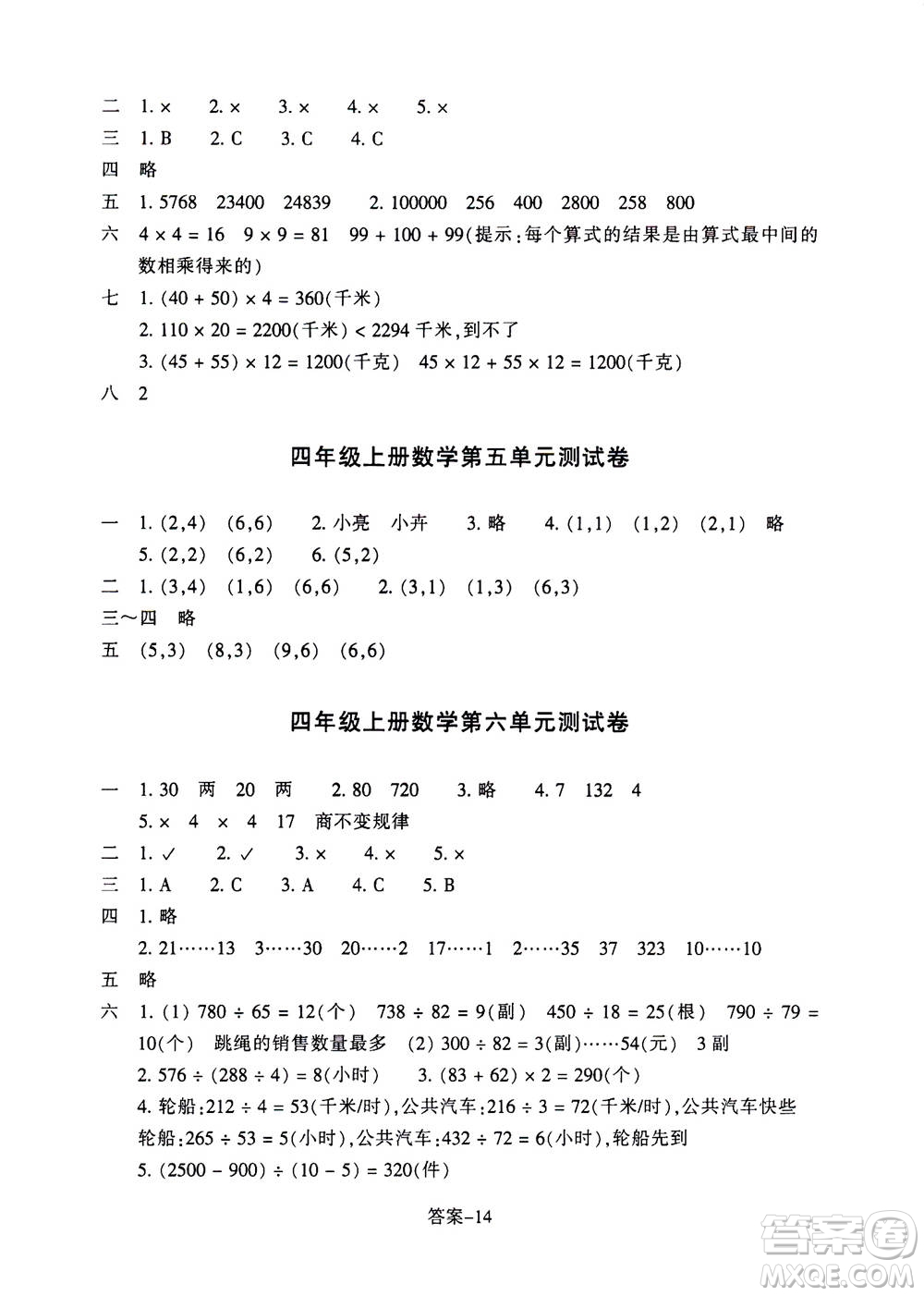 浙江少年兒童出版社2020年每課一練小學(xué)數(shù)學(xué)四年級上冊B北師版麗水專版答案