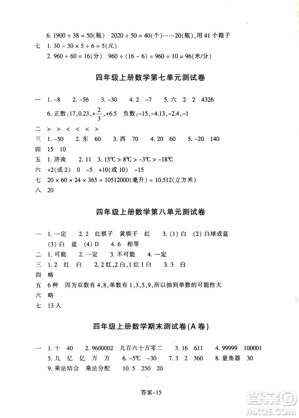 浙江少年兒童出版社2020年每課一練小學(xué)數(shù)學(xué)四年級上冊B北師版麗水專版答案