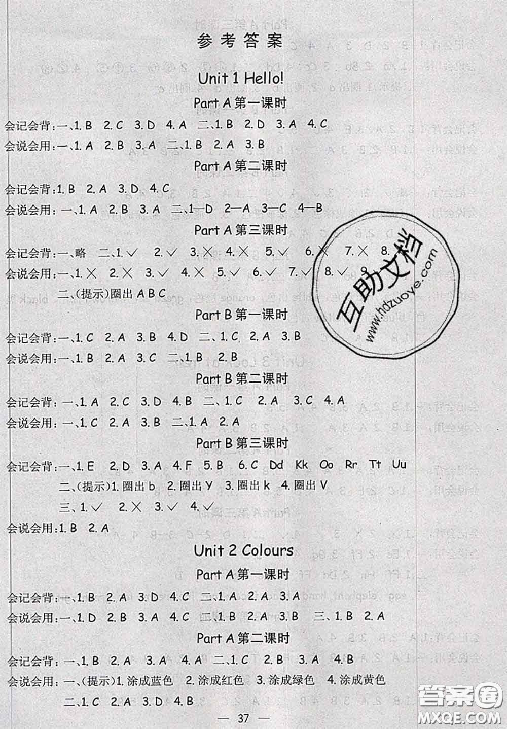 河北大學(xué)出版社2020秋五E課堂三年級英語上冊人教版參考答案