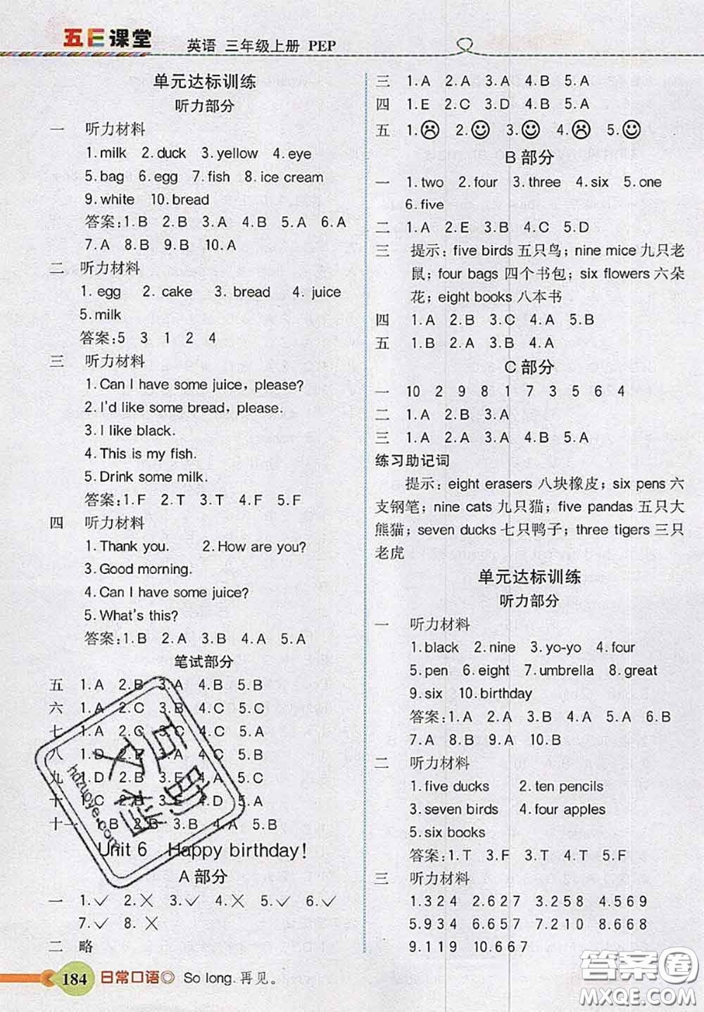 河北大學(xué)出版社2020秋五E課堂三年級英語上冊人教版參考答案