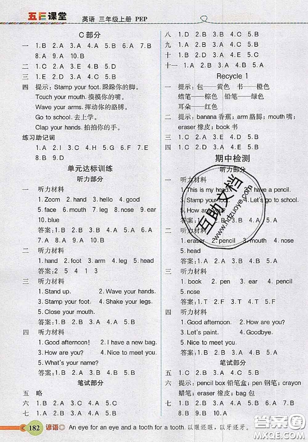 河北大學(xué)出版社2020秋五E課堂三年級英語上冊人教版參考答案