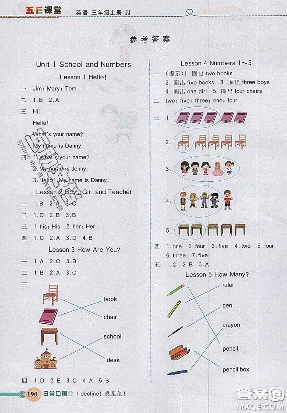 河北大學(xué)出版社2020秋五E課堂三年級英語上冊冀教版參考答案