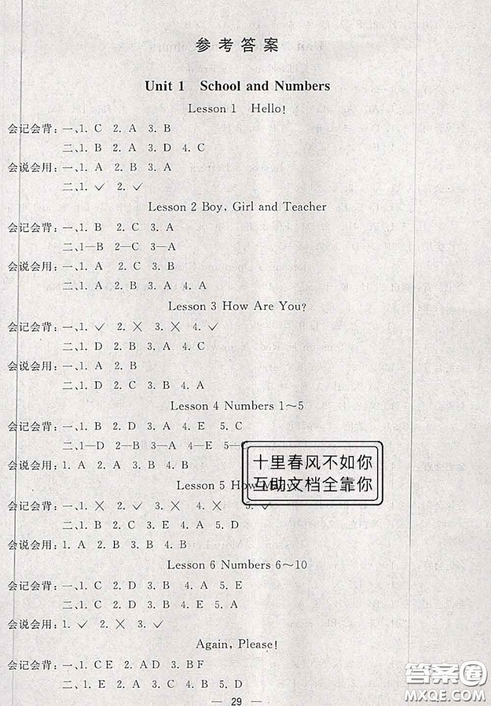 河北大學(xué)出版社2020秋五E課堂三年級英語上冊冀教版參考答案