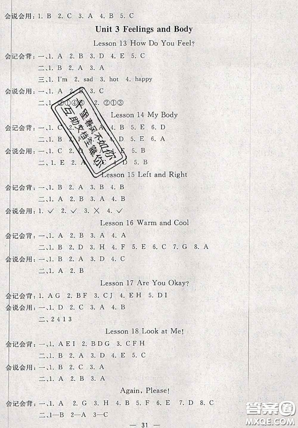 河北大學(xué)出版社2020秋五E課堂三年級英語上冊冀教版參考答案