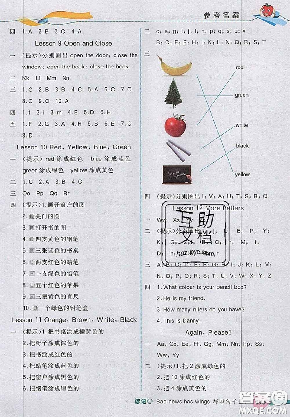 河北大學(xué)出版社2020秋五E課堂三年級英語上冊冀教版參考答案