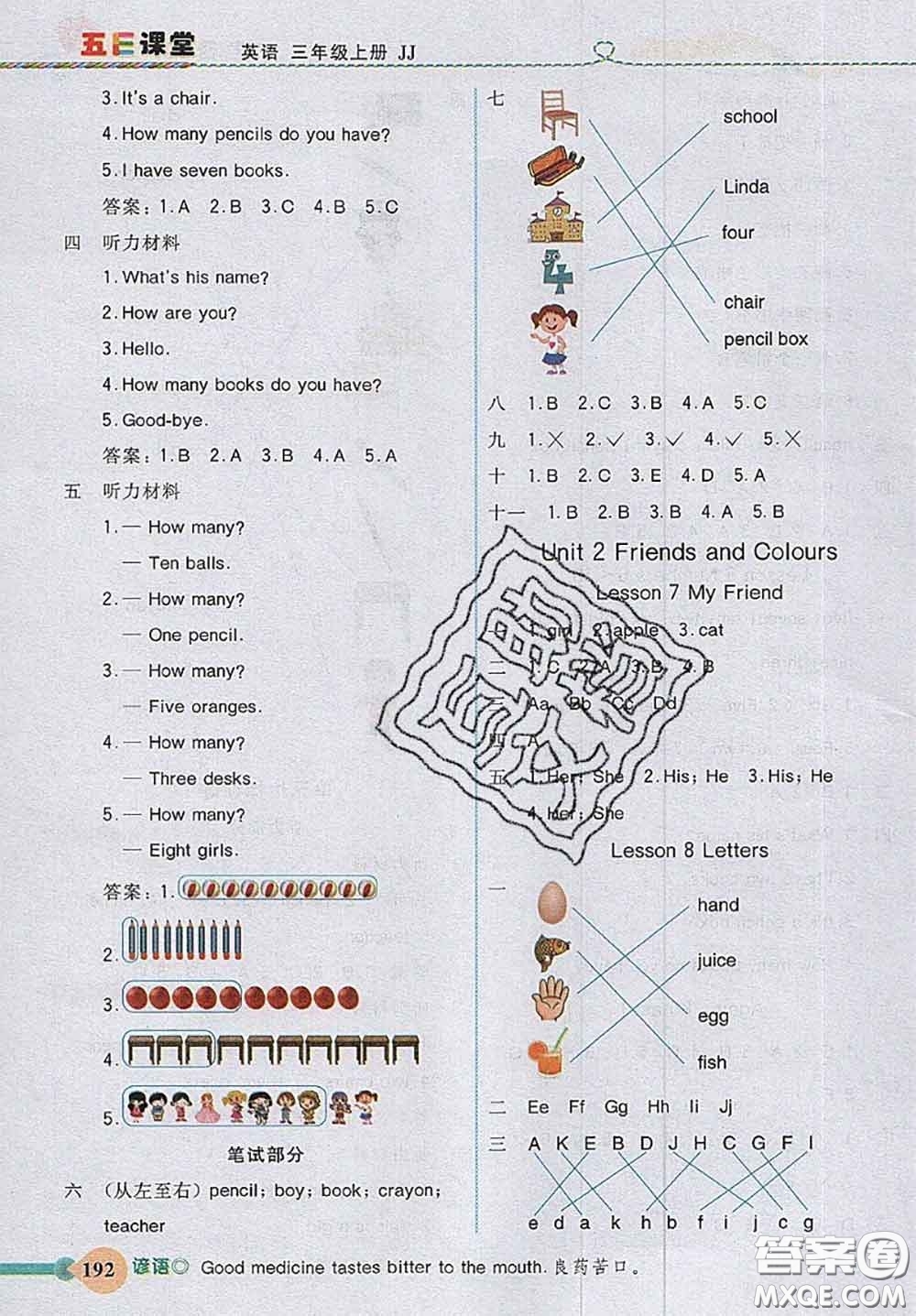 河北大學(xué)出版社2020秋五E課堂三年級英語上冊冀教版參考答案