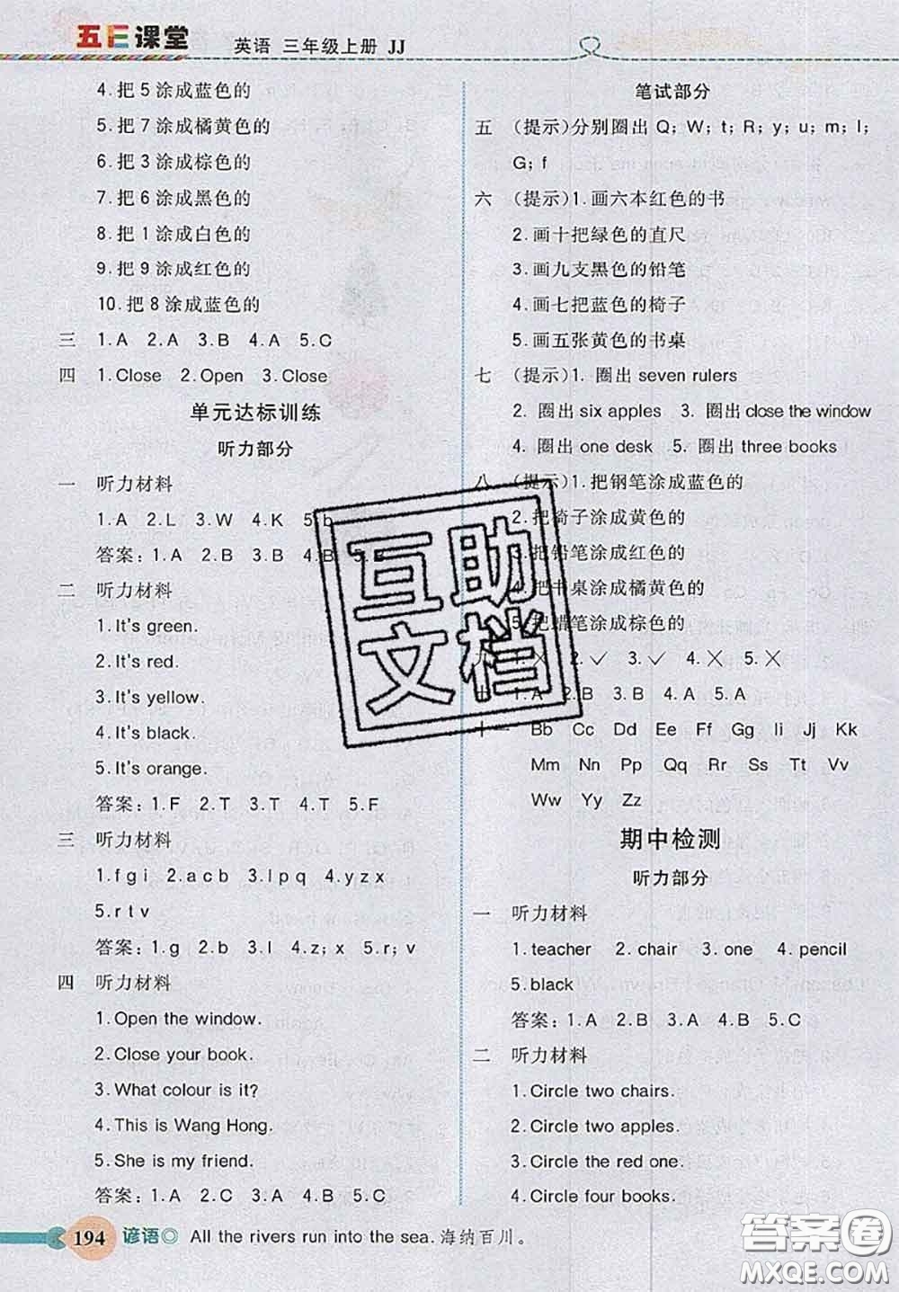 河北大學(xué)出版社2020秋五E課堂三年級英語上冊冀教版參考答案