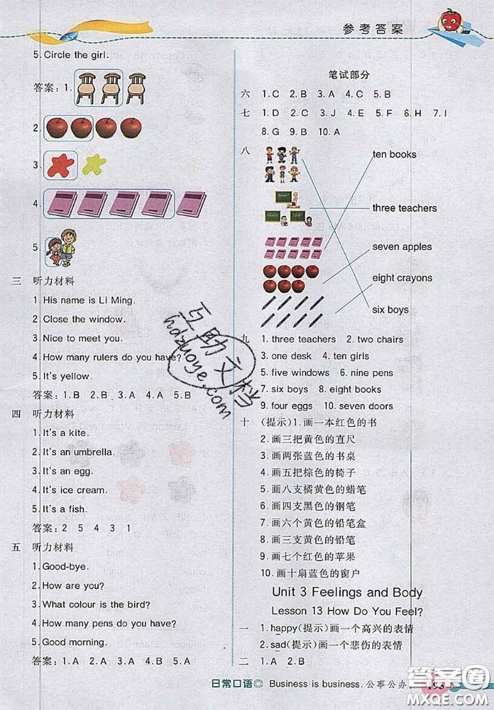 河北大學(xué)出版社2020秋五E課堂三年級英語上冊冀教版參考答案