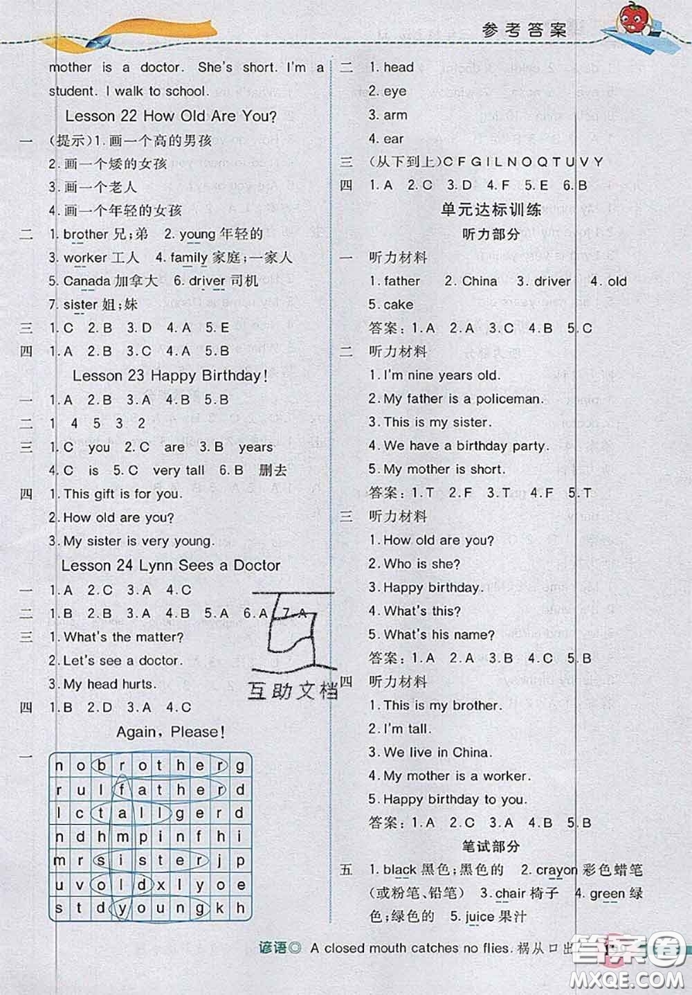 河北大學(xué)出版社2020秋五E課堂三年級英語上冊冀教版參考答案