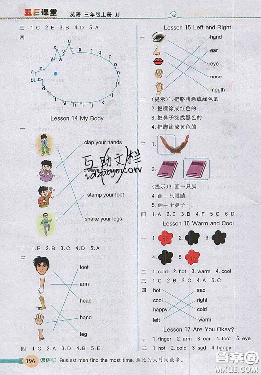 河北大學(xué)出版社2020秋五E課堂三年級英語上冊冀教版參考答案