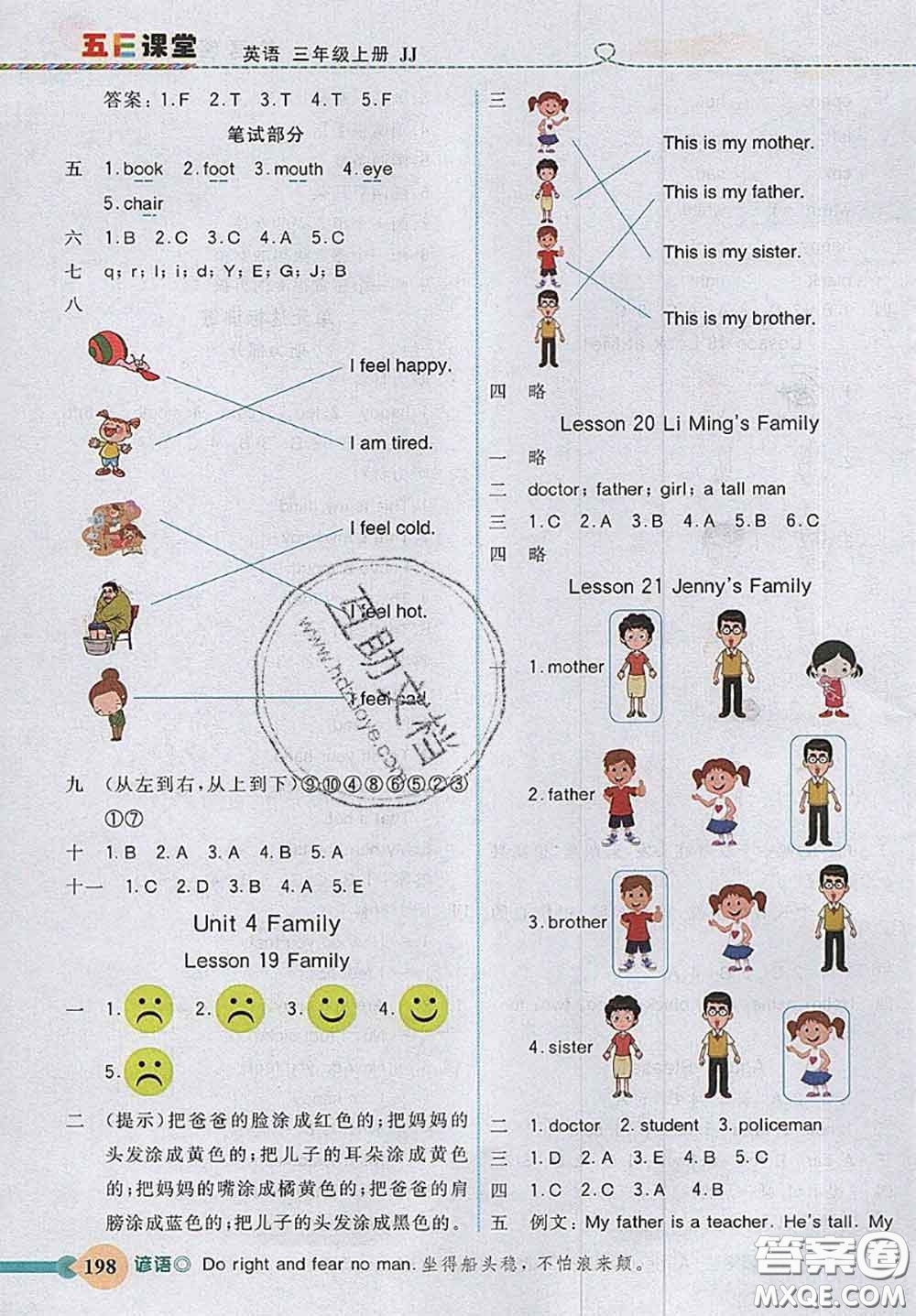 河北大學(xué)出版社2020秋五E課堂三年級英語上冊冀教版參考答案