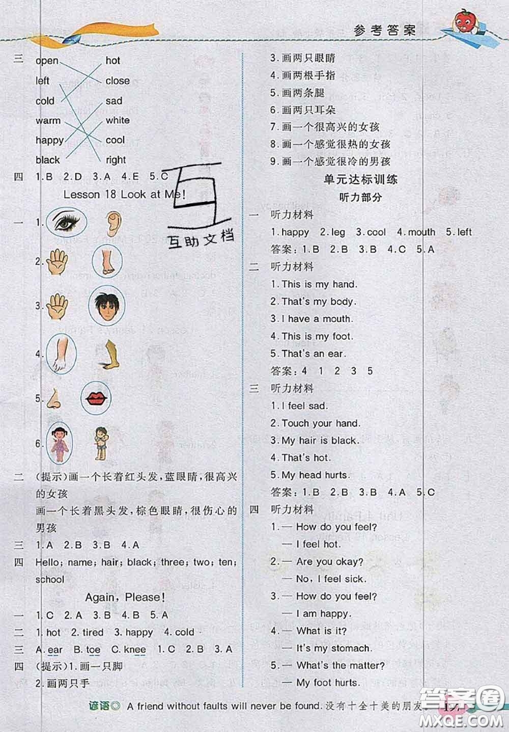 河北大學(xué)出版社2020秋五E課堂三年級英語上冊冀教版參考答案