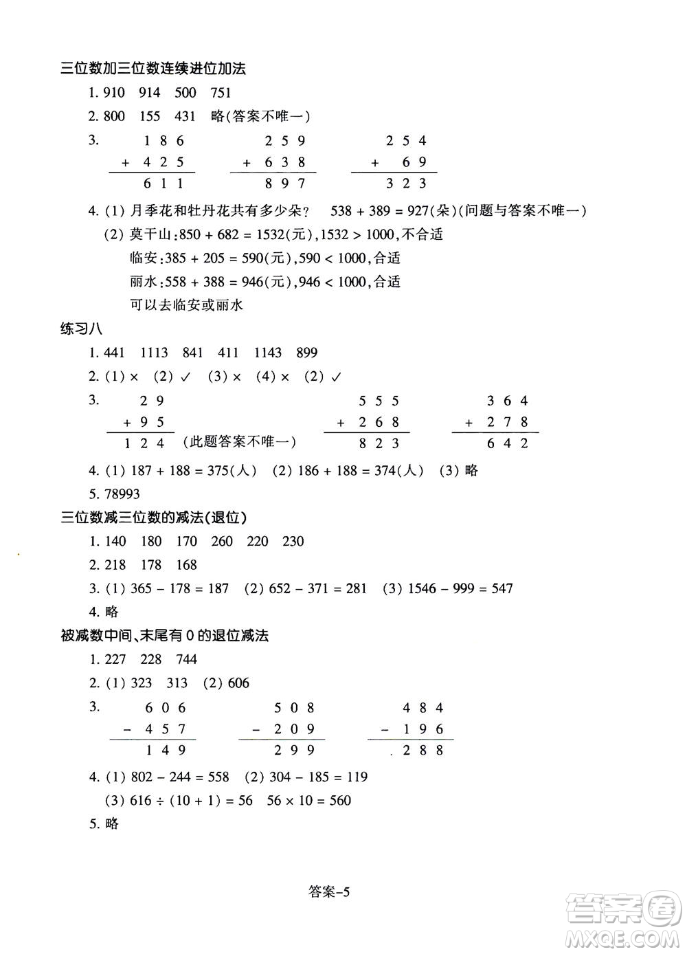 浙江少年兒童出版社2020年每課一練小學(xué)數(shù)學(xué)三年級上冊R人教版答案