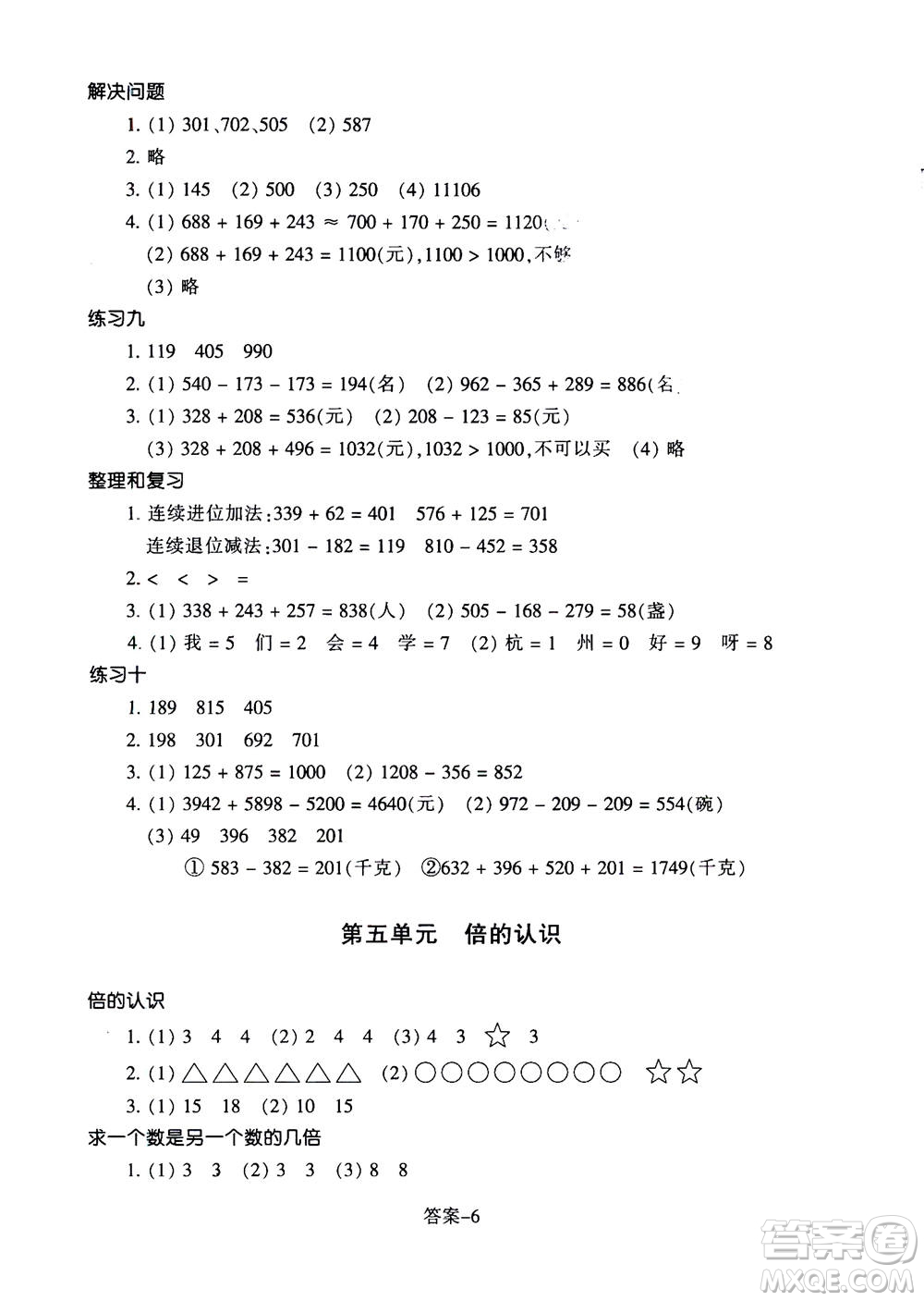 浙江少年兒童出版社2020年每課一練小學(xué)數(shù)學(xué)三年級上冊R人教版答案