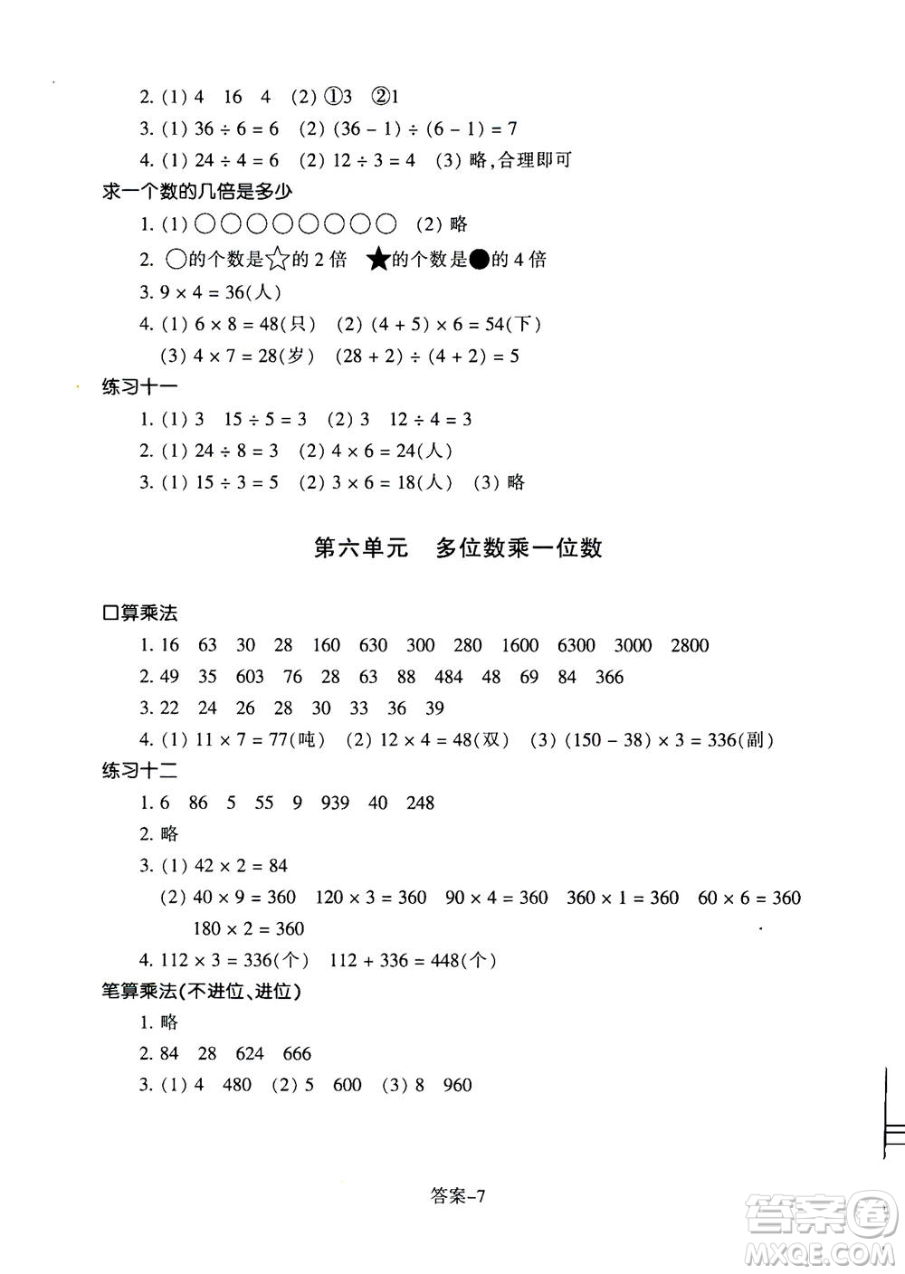 浙江少年兒童出版社2020年每課一練小學(xué)數(shù)學(xué)三年級上冊R人教版答案