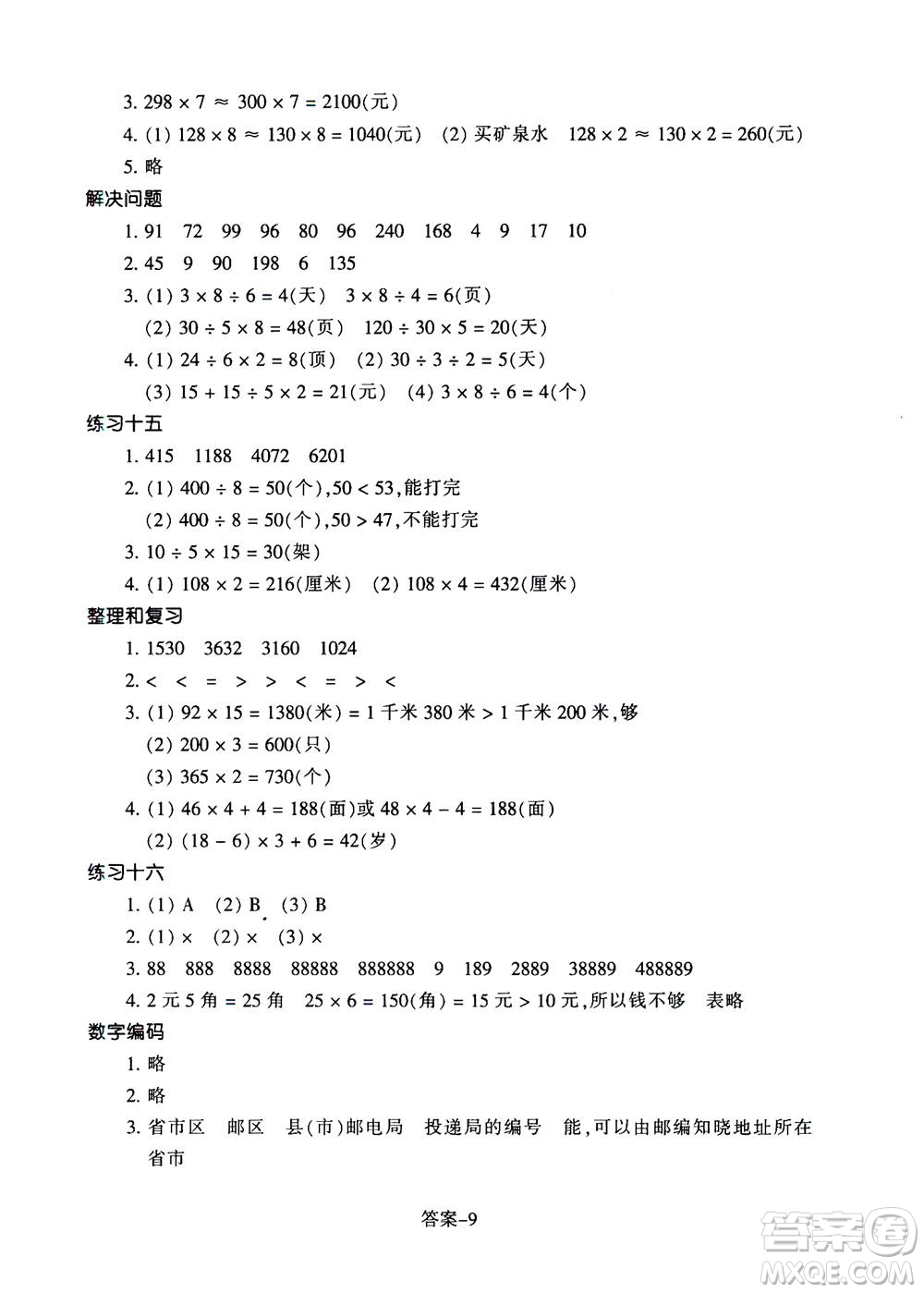 浙江少年兒童出版社2020年每課一練小學(xué)數(shù)學(xué)三年級上冊R人教版答案