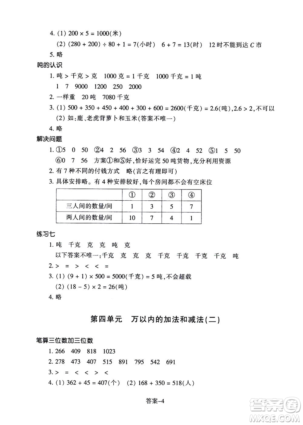 浙江少年兒童出版社2020年每課一練小學(xué)數(shù)學(xué)三年級上冊R人教版答案